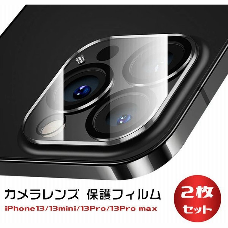 Iphone 13 Mini 13 Pro Max カメラレンズ用 レンズ保護 強化ガラス アイフォン 実用 防御力 レンズ保護 レンズカバー レンズ プロテクター アップル 2枚セット 通販 Lineポイント最大0 5 Get Lineショッピング