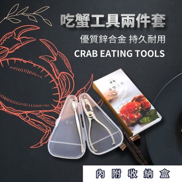 24H出貨 蟹鉗禮盒組 外出盒 吃蟹工具 蟹夾 蟹針 蟹勺 雙頭設計 挑挖蟹肉蟹剪不鏽鋼 露營 便攜螃蟹大閘蟹龍蝦 發票