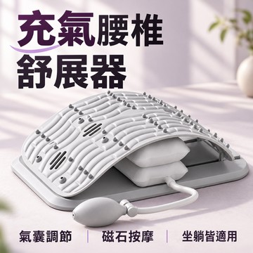 【30天試用💥12H出貨】松禾SONGH充氣腰椎舒緩器 氣囊頂腰板 護腰器 牽引器 拉伸板 可調節高度 腰部牽引拉伸神器