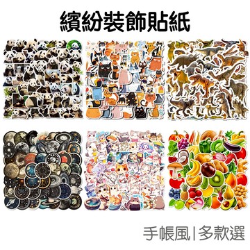 貼紙包50張入 裝飾貼紙 動物貼紙 喵咪 恐龍 水果 貓型 手帳貼紙 封口貼紙 禮盒貼紙【JC5376】《Jami》