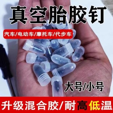真空胎補胎膠釘補胎神器電動車摩托車汽車補胎工具輪胎快速補胎釘