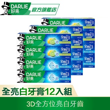 【DARLIE 好來】全亮白牙膏12入組(清新薄荷*6+青檸薄荷*6)