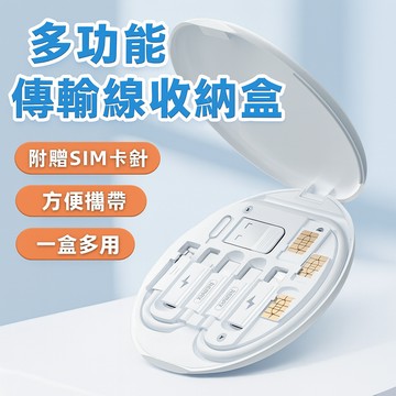 多功能傳輸線收納盒 隨身數據縣收納盒