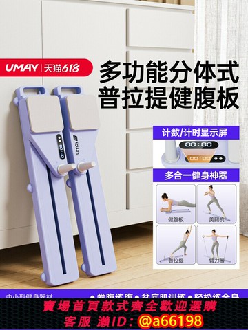 【台灣公司 可開發票】佑美多功能分體式健腹板腹肌健身板自動回彈健腹輪普拉提板滑雪機
