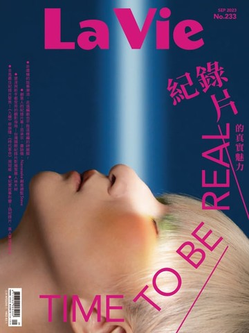 【電子書】La Vie 09月號/2023 第233期