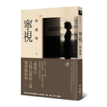 寧視（二版)【ttbooks】