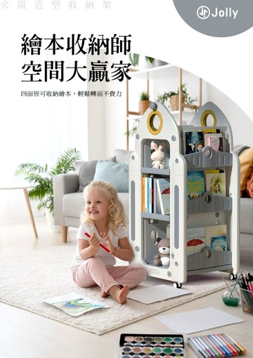 ⭐台灣公司貨⭐ 英國 Jolly 火箭造型收納架 繪本收納 親子共讀 玩具收納