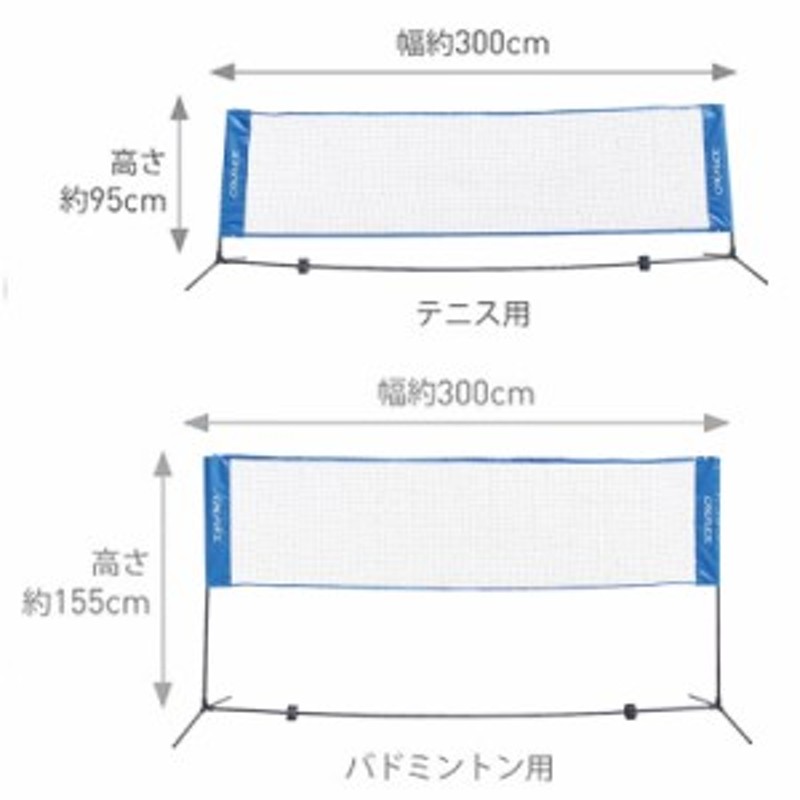 テニス・バドミントン設備用品 テニスネット バドミントンネットセット