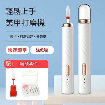 ✨隔日到貨✨ 美麗佳人  電動磨甲器充電款指甲打磨器美甲店專用美甲打磨機便攜式美甲套裝