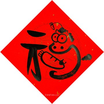 2026馬年創意手寫春聯-福