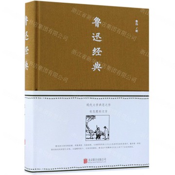 【預購】魯迅經典（附碼01）丨天龍圖書簡體字專賣店丨978755024721501 (tl2521_中智)