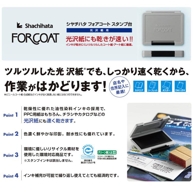 シャチハタ フォアコートスタンプ台 中形  はんこ ゴム印 スタンプ台 シヤチハタ 速乾 ビジネス フォアコートスタンプ台 中形  送料無料(WZ)