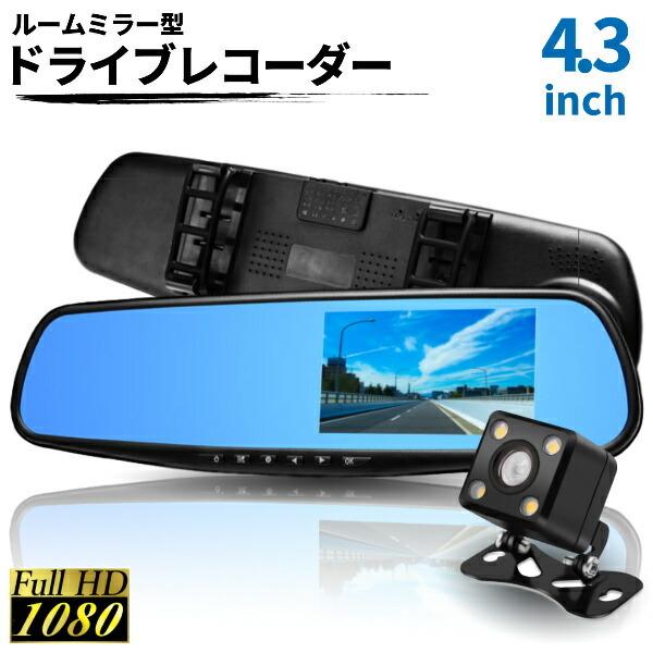 バックミラー型 ドラレコ タッチパネル 32Gカード付 1296PフルHD