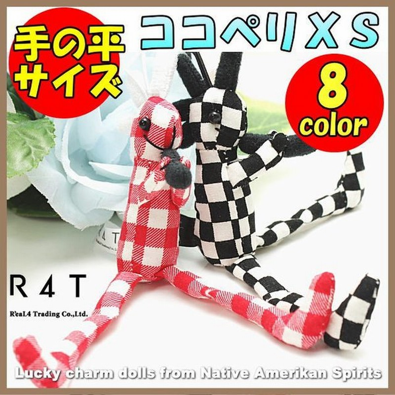 ココペリ ココペリ人形 R4t社製 正規品 Xsサイズ 13cm ロコペリ ストラップ キーホルダー 人形 ぬいぐるみ お守り チャーム 子宝 幸運 通販 Lineポイント最大get Lineショッピング