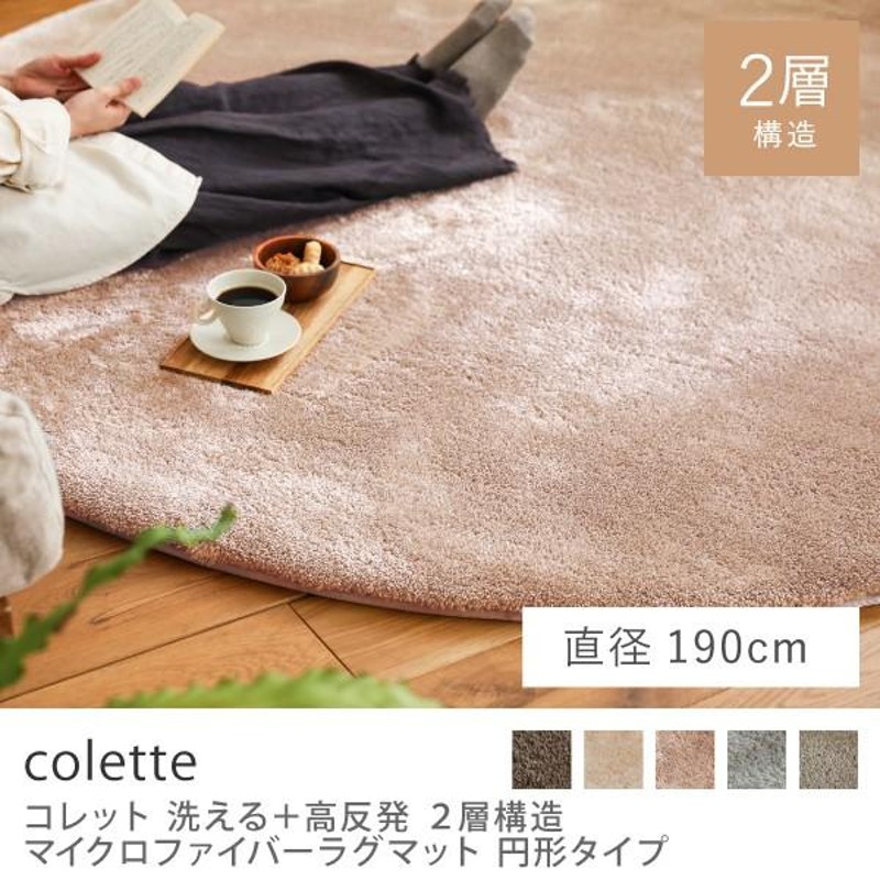 販売 colette ラグ