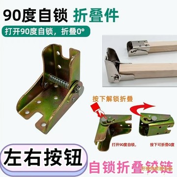 【台灣熱銷】90度自鎖桌腳鉸鏈摺疊合頁固定連接件桌椅腿關節鉸鏈傢俱五金配件