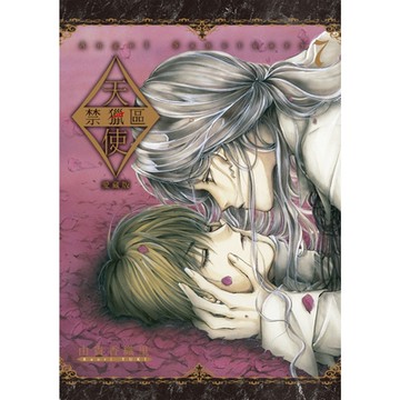 天使禁獵區 愛藏版 (7)_Readmoo 讀墨電子書