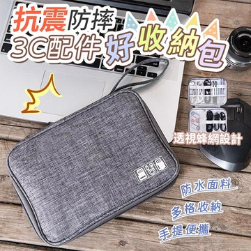 防潑水+陽離子面料 抗震防摔3C配件好收納包 深藍或黑