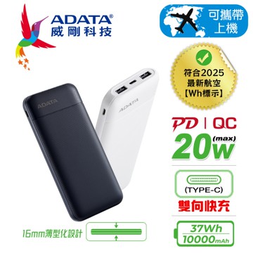 ADATA威剛 C100 10000mAh 薄型PD/QC 快充行動電源-黑/白