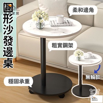 免運 台灣公司 【宅配免運】沙發邊桌 可移動桌子 置物桌 北歐風 客廳臥室 小圓桌 小茶幾 沙發邊幾 床頭邊桌 小邊桌工廠現貨直銷 免運 可開發票 全館八折 售後保障 店長新品推薦 5h916