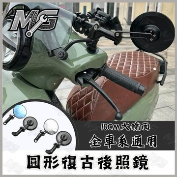 MG部品 後照鏡 機車後照鏡 後視鏡 JET SL 158 MMBCU DRG二代 FORCE DRG 勁戰