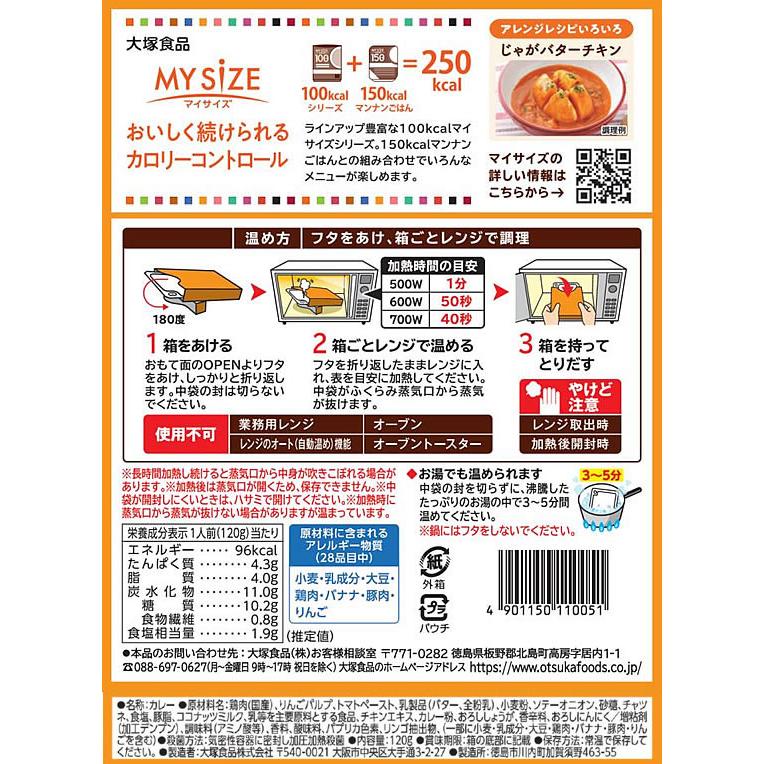 大塚食品 100kcalマイサイズ バターチキンカレー 120g