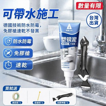 台灣出貨✨ 塑鋼泥 廚房衛生間防水膠 防霉填縫劑 瓷磚馬桶修補膠 配工具組 150克裝