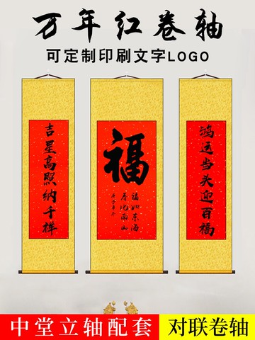 萬年紅畫軸掛軸卷軸立軸做壽結婚慶祝道具半生半熟書法作品紙送禮批發企業商務卷軸定制 簽到卷軸簽名冊聚會