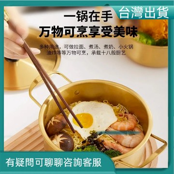 隔日到貨🐲 煮麵鍋 拉麵鍋 泡麵鍋 雙耳鍋 韓式鍋 韓國泡麵鍋 韓國鍋子 韓式泡麵鍋 米酒碗 韓式鍋