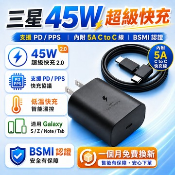 現貨 適用三星PD快充頭 雙Type-C快充線 45W超級快充+原廠標識 三星充電器 S25快速充電頭線組 A54充電線