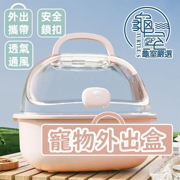 PJ小舖 寵物外出盒 倉鼠外出盒 倉鼠外出籠 倉鼠外出 小寵外出 透氣外出籠 手提外出籠 倉鼠 黃金鼠 刺蝟
