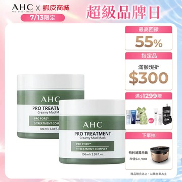 【AHC官方旗艦店】濟州島毛孔淨化火山泥膜100ml 2入