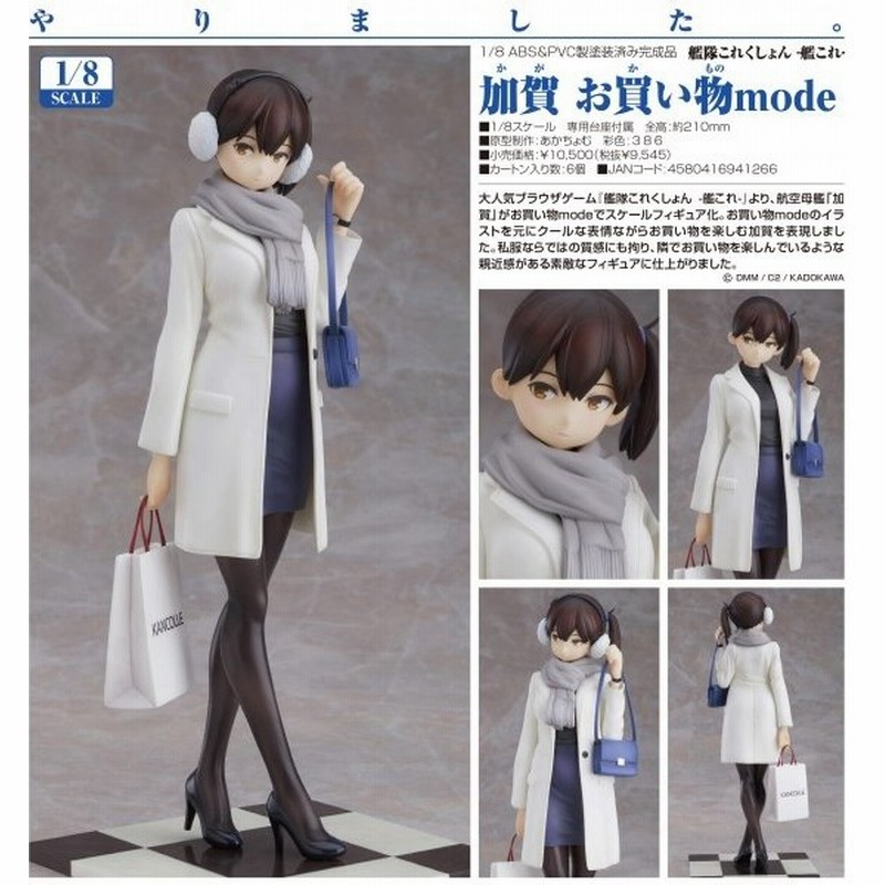艦隊これくしょん 艦これ 加賀 お買い物mode グッドスマイルカンパニー 通販 Lineポイント最大0 5 Get Lineショッピング
