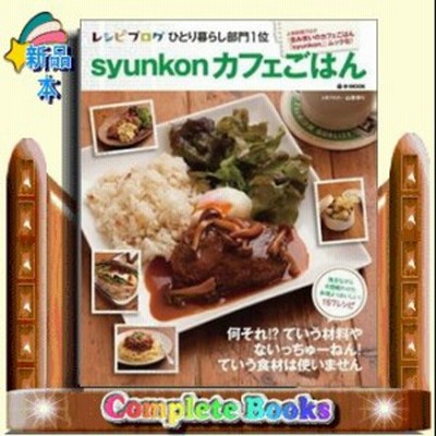 Syunkonカフェごはん めんどくさくない献立 E Mook 通販 Lineポイント最大get Lineショッピング