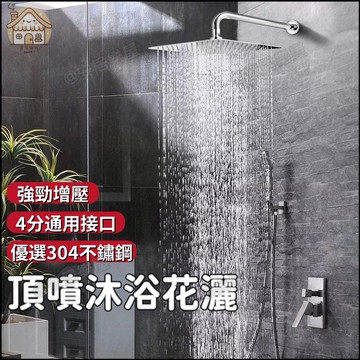 隔日達🏠增壓蓮蓬頭 頂噴花灑 淋浴花灑 浴室噴頭 大出水蓮蓬頭 304不鏽鋼花灑 浴室花灑 花灑蓮蓬頭 淋浴噴頭