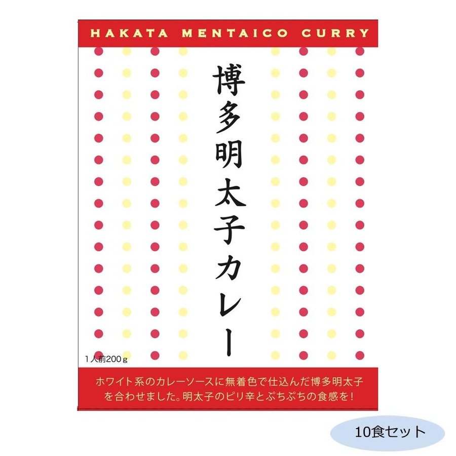 同梱・代引不可 ご当地カレー 福岡 博多明太子カレー 10食セット