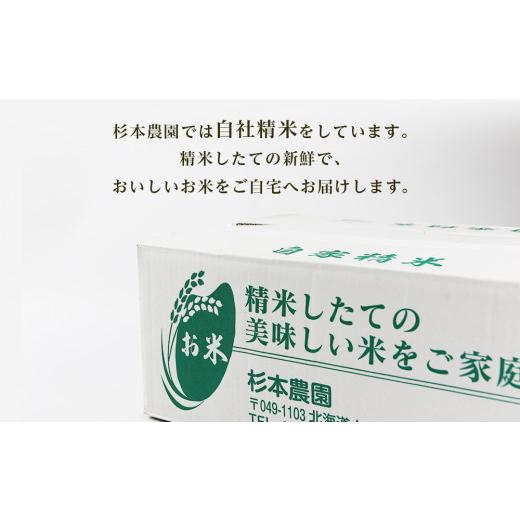 ふるさと納税 北海道 知内町  ★定期便★金賞農家★が作る「ふっくりんこ」10kg×6回《杉本農園》