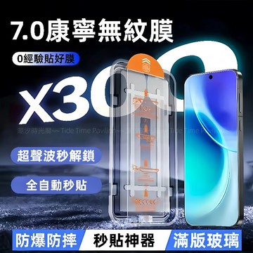 頂配版！康寧抽拉秒貼膜 適用於 VIVO X300 Ultra X200 X100 Pro 熒幕貼 V70 FE 玻璃貼