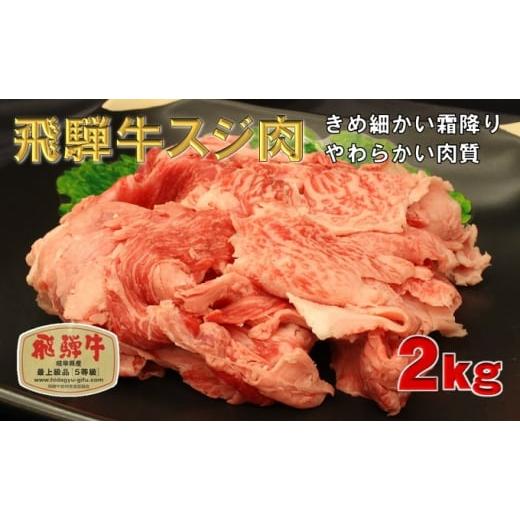 ふるさと納税 岐阜県 池田町 飛騨牛 牛肉 スジ肉 500g×4 計2kg 和牛 牛すじ