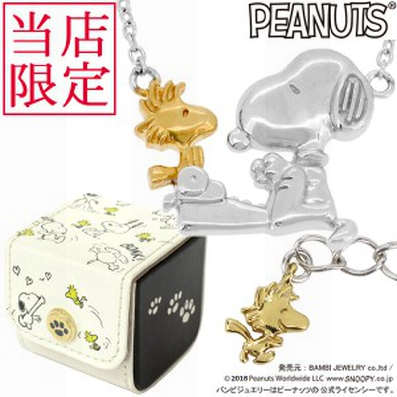 限定 オリジナルデザイン Boxセット スヌーピー ウッドストック タイプライター ネックレス 限定 シルバー925 公式 Peanuts Snoopy 通販 Lineポイント最大1 0 Get Lineショッピング