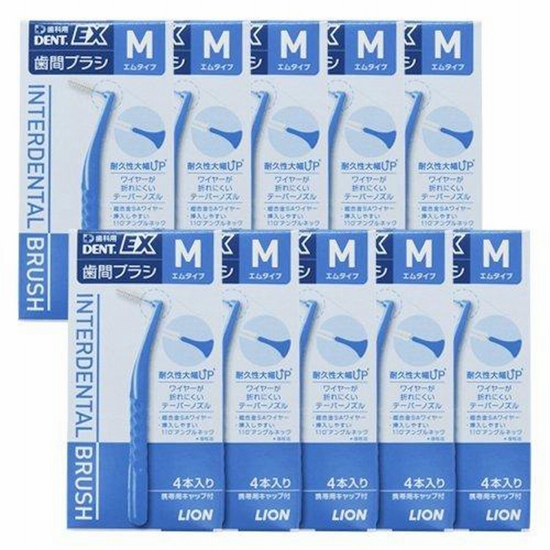 ライオン DENT EX 歯間ブラシ 4本入 × 10個 M ブルー LINEショッピング