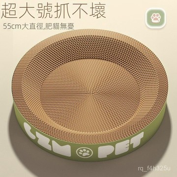 【限時特賣】貓抓闆  []圓形貓抓闆窩耐磨不掉屑貓窩一體撕不爛特大號橢圓形貓爪闆耐抓
