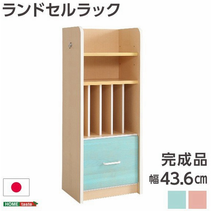 メーカー再生品 完成品 国産 可動棚付き 幅43cm 引き出し付き コンパクトランドセルラック L Atta ラッタ 2色対応 引き出し収納付き おしゃれ オシャレ スリム 日本製 リビング カラーボックス その他