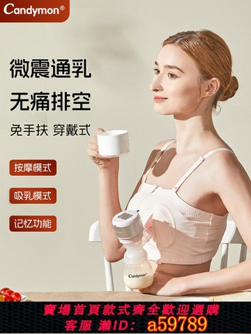 【台灣公司 可打統編】Candymon電動吸奶器免手扶內衣穿戴式 便捷單邊全自動擠奶器C810