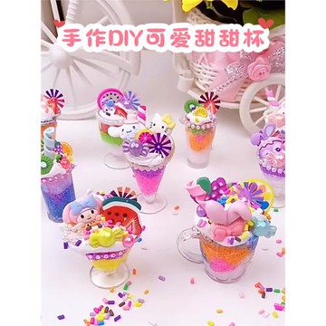 兒童手工制作diy奶油膠材料包仿真冰淇淋杯套裝玩具女孩小配件