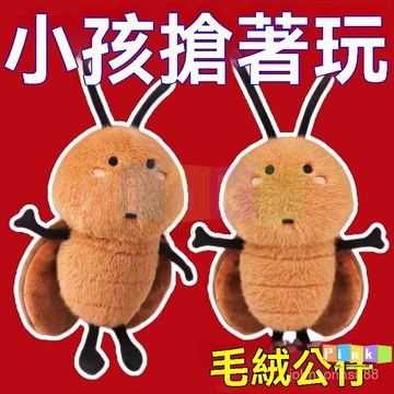 爆火小蟑螂毛絨玩具小強玩偶 醜萌公仔 創意禮物 廣東特産 蟑螂娃娃 搞怪抱枕 毛絨小強玩偶 可愛玩偶 交換玩偶 生日禮物