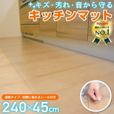 キッチンマット 拭ける 透明 X Cm クリア キッチン マット 撥水 台所 フロア 床暖房対応 Pvc 厚さ1 5mm チェアマット 通販 Lineポイント最大get Lineショッピング