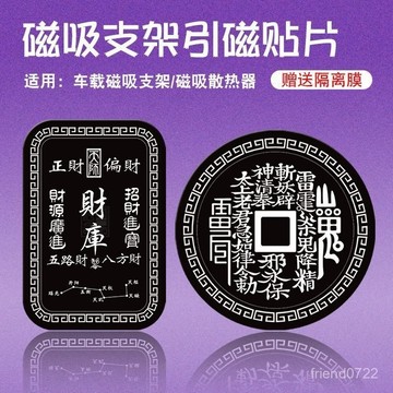 臺灣出貨⚡手機引磁片車載磁吸支架引磁貼片手機貼飾品金屬貼片超薄鐵片財庫 5A6W
