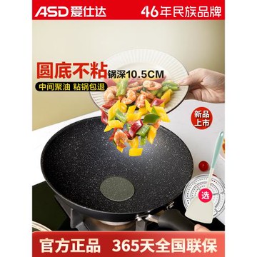 愛仕達圓底不粘鍋麥飯石色炒鍋尖家用炒菜鍋加深不沾鍋燃氣灶適用