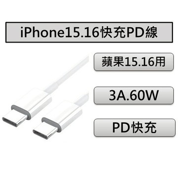 【台灣現貨】蘋果15.16快充線 TypeC 編織充電線 適用平板 安卓手機 3A充電線  60W充電 傳輸線
